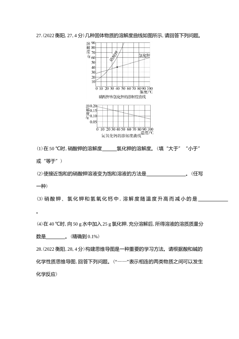 《2022衡阳化学试卷+答案+解析(word整理版)_12.2026年4月全国各地高考模拟卷_2026版初中金考卷•45套中考试卷汇编系列合集_全国版中考真题(1)_各省市《历年中考真题》2013-2024(10)》第10页预览