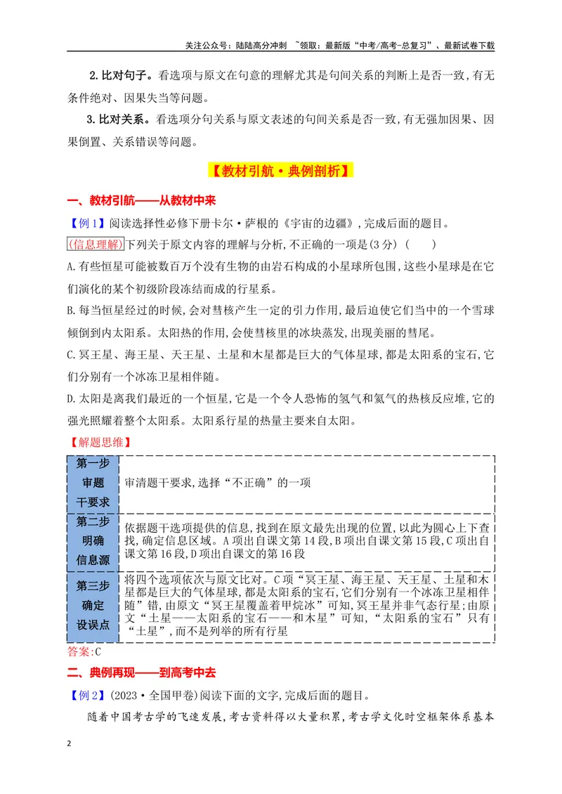 《04三个角度比对解答信息理解分析客观题_一轮复习_2025年_2025年高考语文一轮复习之信息类阅读（全国通用）_资料_1-资料》第2页预览