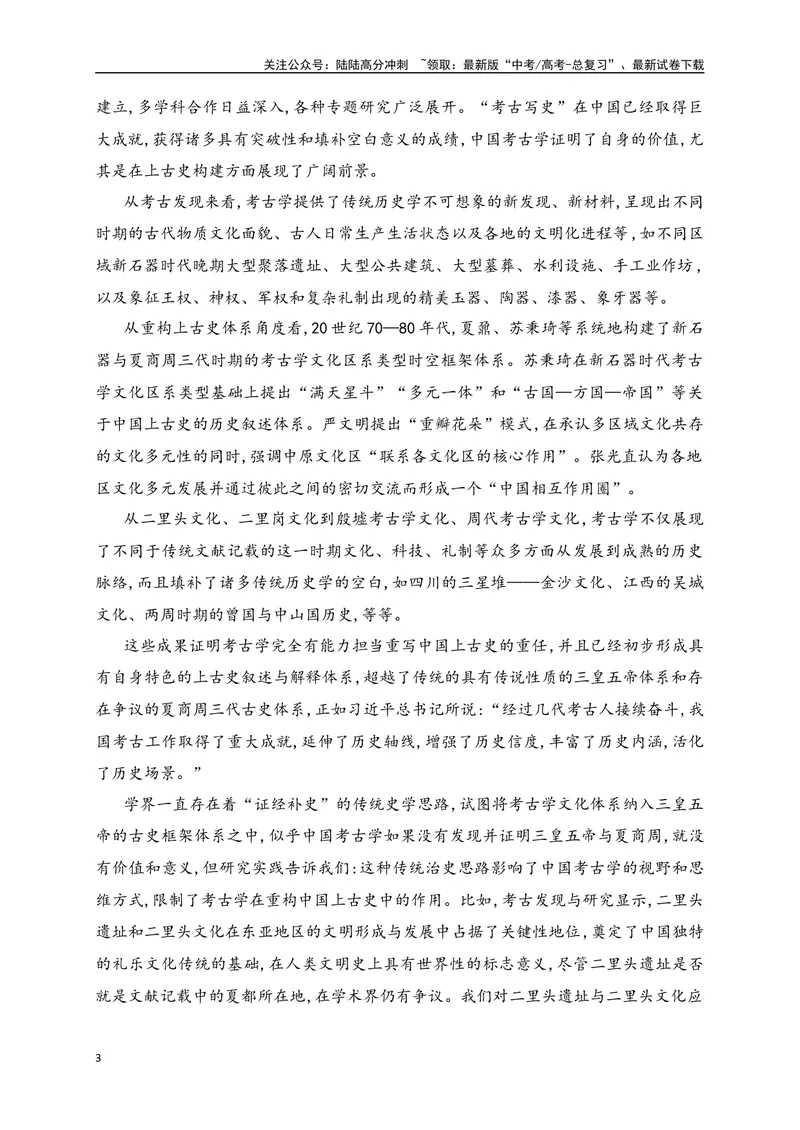 《04三个角度比对解答信息理解分析客观题_一轮复习_2025年_2025年高考语文一轮复习之信息类阅读（全国通用）_资料_1-资料》第3页预览