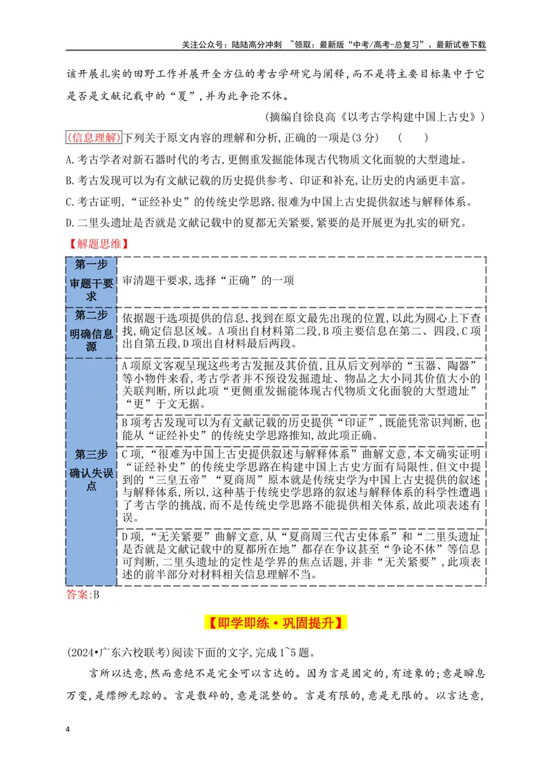 《04三个角度比对解答信息理解分析客观题_一轮复习_2025年_2025年高考语文一轮复习之信息类阅读（全国通用）_资料_1-资料》第4页预览