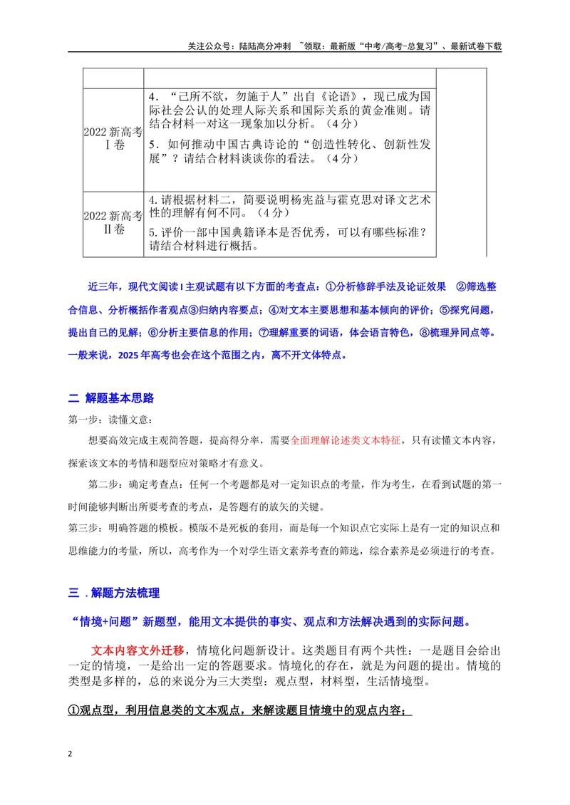 《14信息类文本主观简答题满分攻略_一轮复习_2025年_2025年高考语文一轮复习之信息类阅读（全国通用）_资料_1-资料》第2页预览