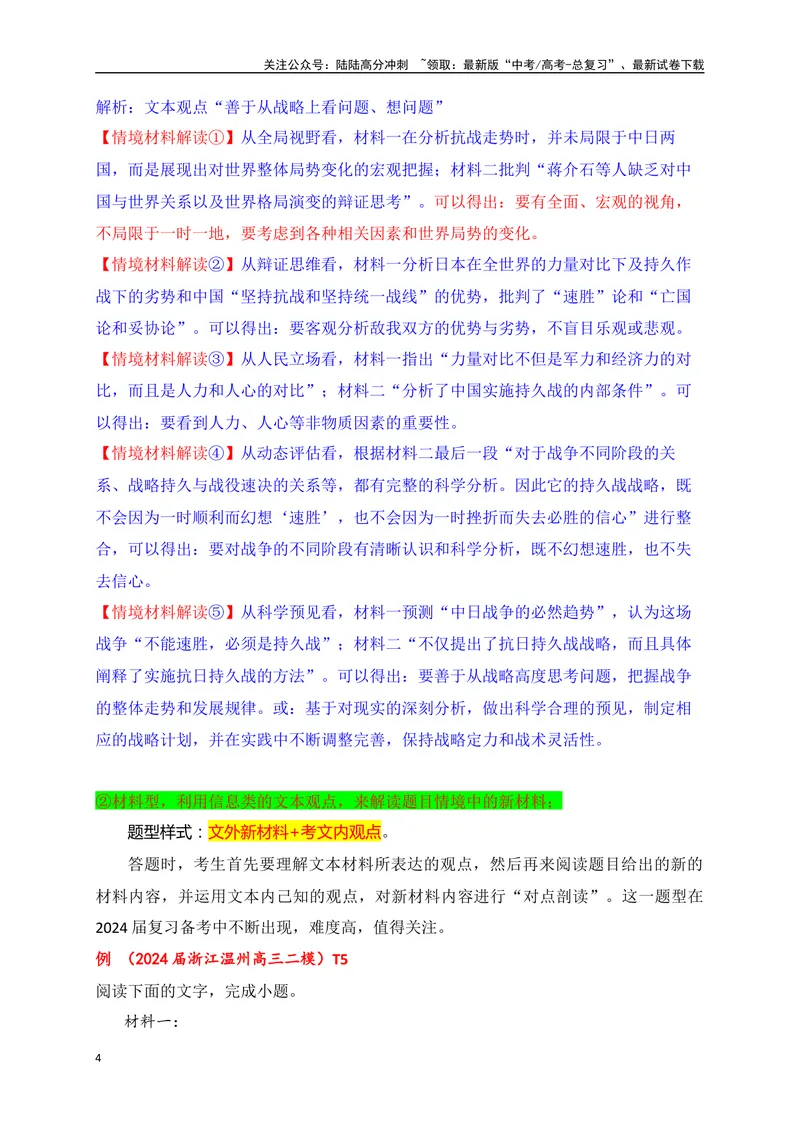 《14信息类文本主观简答题满分攻略_一轮复习_2025年_2025年高考语文一轮复习之信息类阅读（全国通用）_资料_1-资料》第4页预览