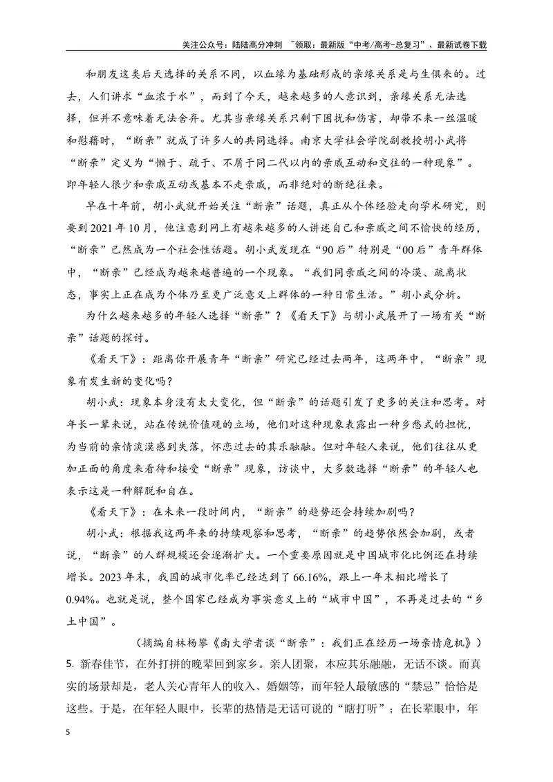 《14信息类文本主观简答题满分攻略_一轮复习_2025年_2025年高考语文一轮复习之信息类阅读（全国通用）_资料_1-资料》第5页预览
