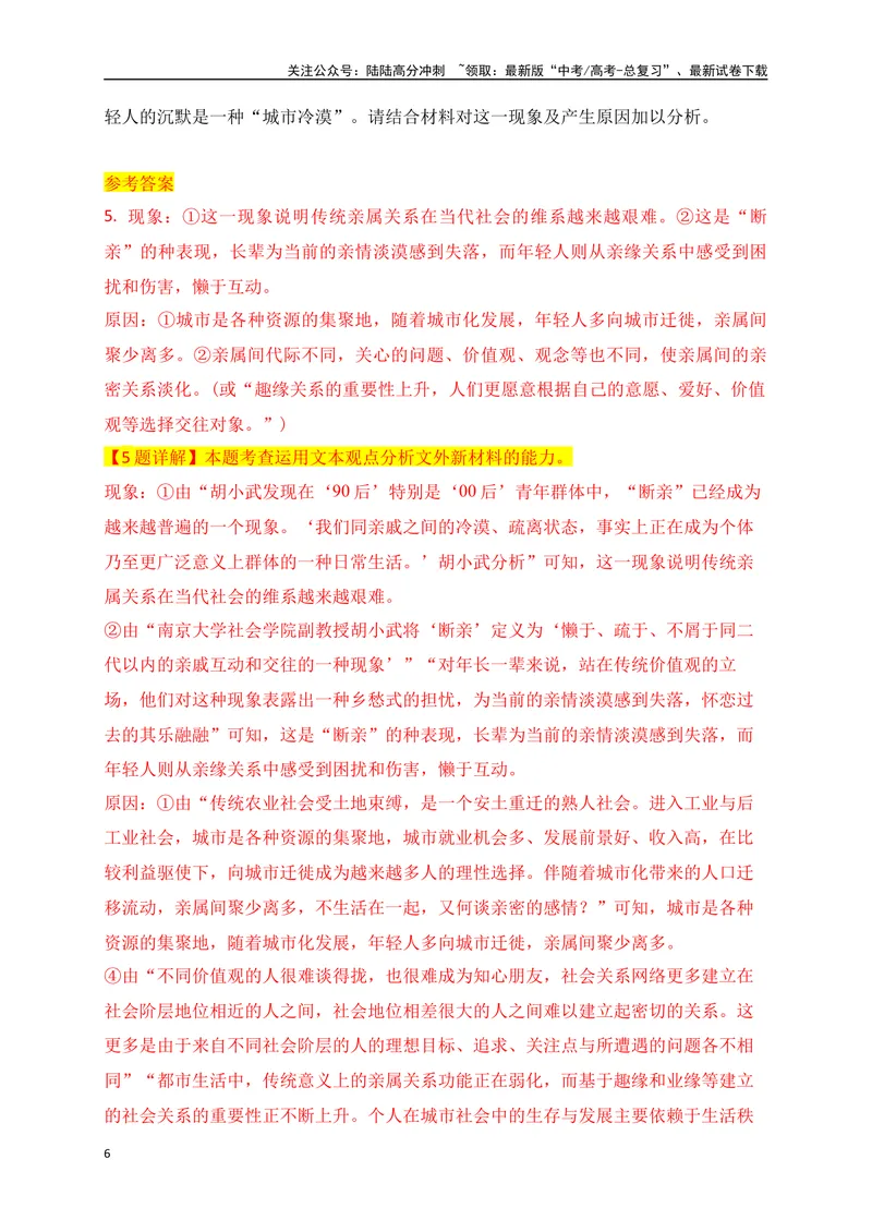 《14信息类文本主观简答题满分攻略_一轮复习_2025年_2025年高考语文一轮复习之信息类阅读（全国通用）_资料_1-资料》第6页预览
