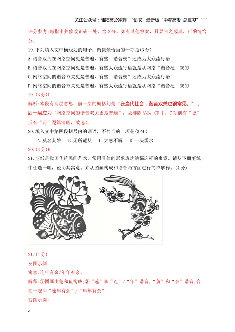 《01近3年高考语言文字运用真题专练（教师版）_一轮复习_2026年-语文一轮复习_2026年高考语文一轮复习之语言文字运用（全国通用）-G389_资料》第2页预览