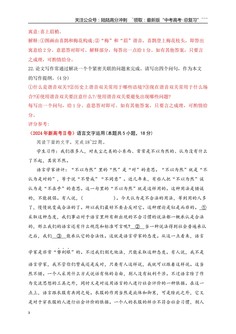 《01近3年高考语言文字运用真题专练（教师版）_一轮复习_2026年-语文一轮复习_2026年高考语文一轮复习之语言文字运用（全国通用）-G389_资料》第3页预览