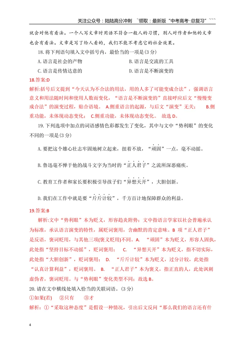 《01近3年高考语言文字运用真题专练（教师版）_一轮复习_2026年-语文一轮复习_2026年高考语文一轮复习之语言文字运用（全国通用）-G389_资料》第4页预览