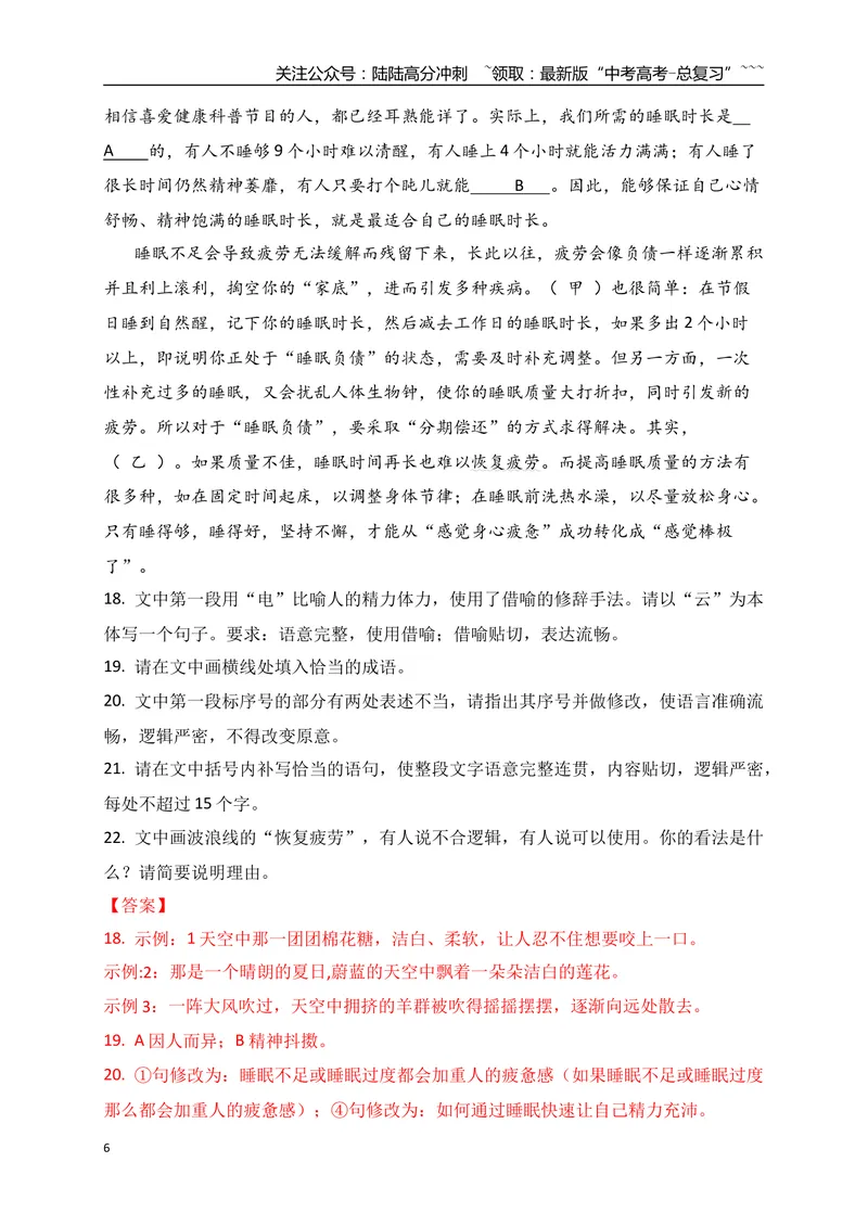 《01近3年高考语言文字运用真题专练（教师版）_一轮复习_2026年-语文一轮复习_2026年高考语文一轮复习之语言文字运用（全国通用）-G389_资料》第6页预览