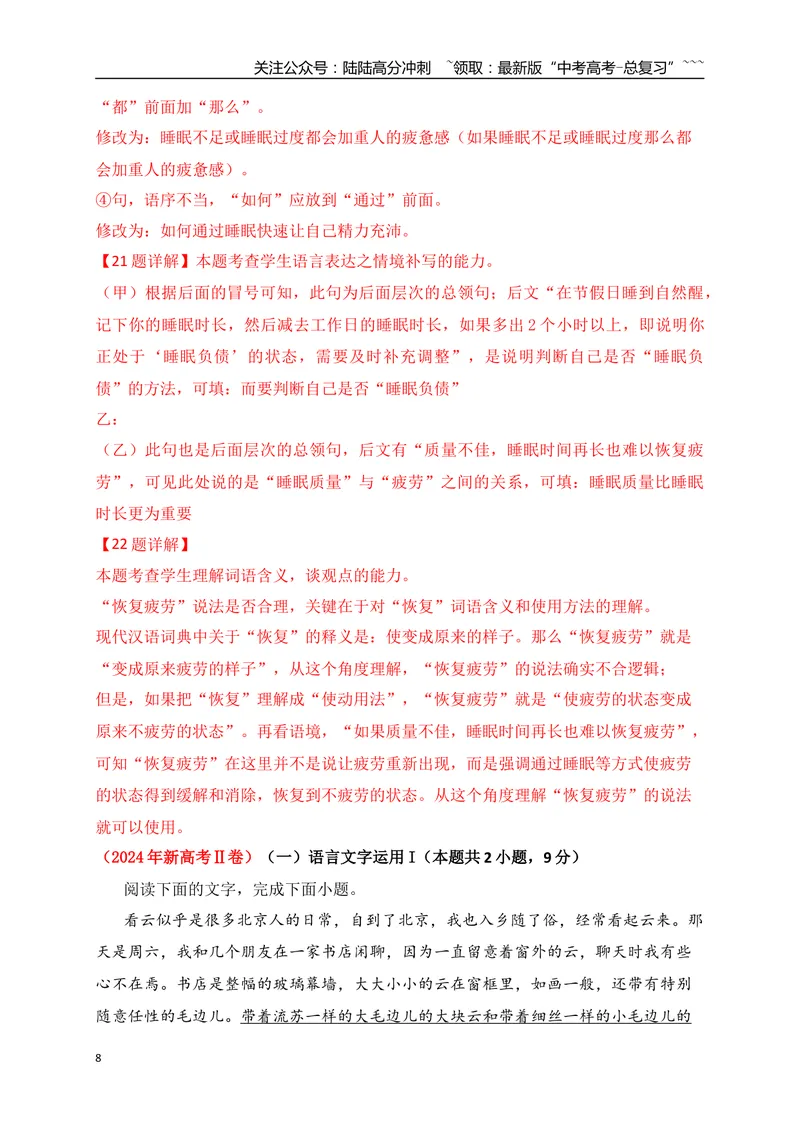 《01近3年高考语言文字运用真题专练（教师版）_一轮复习_2026年-语文一轮复习_2026年高考语文一轮复习之语言文字运用（全国通用）-G389_资料》第8页预览