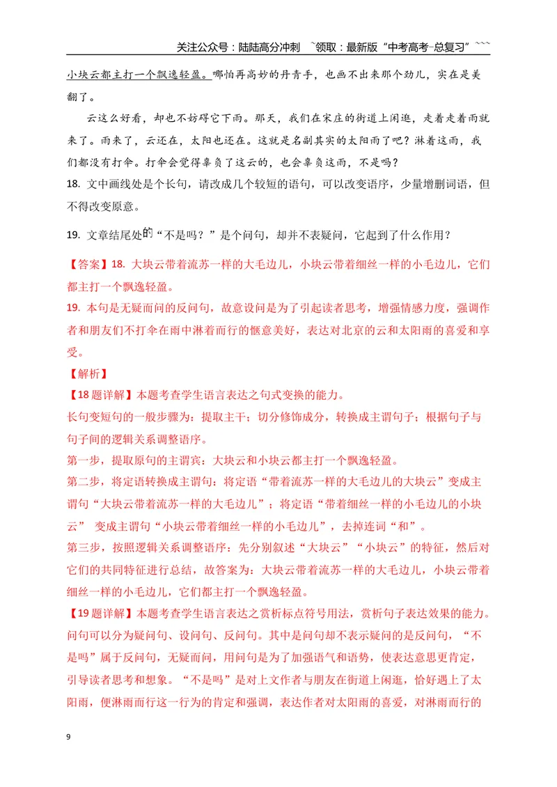 《01近3年高考语言文字运用真题专练（教师版）_一轮复习_2026年-语文一轮复习_2026年高考语文一轮复习之语言文字运用（全国通用）-G389_资料》第9页预览