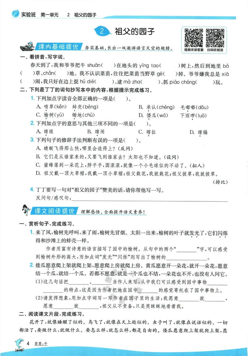《079.24春语文实验班提优训练五年级下册（有答案）公众号：米妈家长圈_小学1-6年级全科全套_1-6年级全科下册_五年级_其他补充资料_教辅系列_语文资料》第10页预览