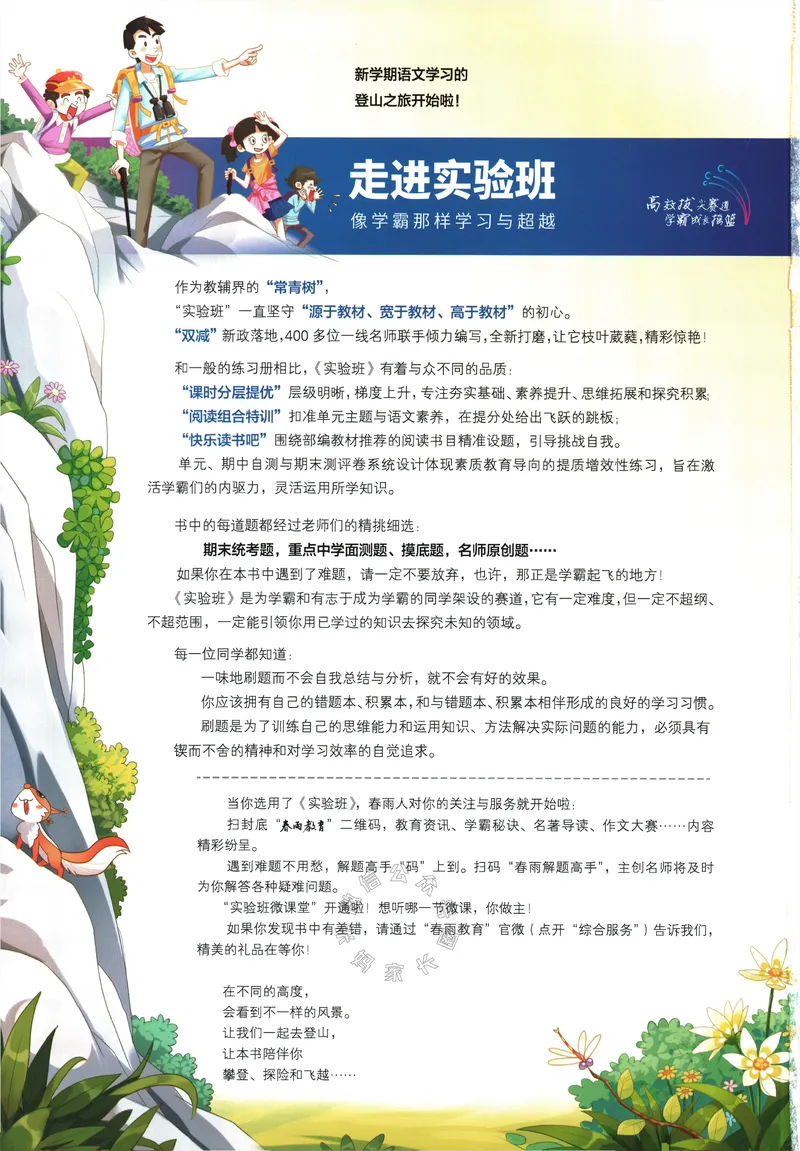 《079.24春语文实验班提优训练五年级下册（有答案）公众号：米妈家长圈_小学1-6年级全科全套_1-6年级全科下册_五年级_其他补充资料_教辅系列_语文资料》第2页预览