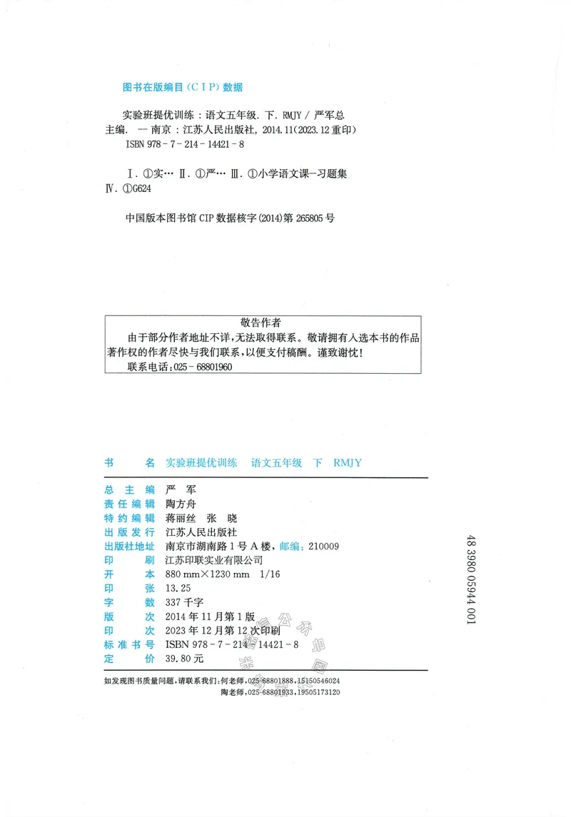 《079.24春语文实验班提优训练五年级下册（有答案）公众号：米妈家长圈_小学1-6年级全科全套_1-6年级全科下册_五年级_其他补充资料_教辅系列_语文资料》第4页预览
