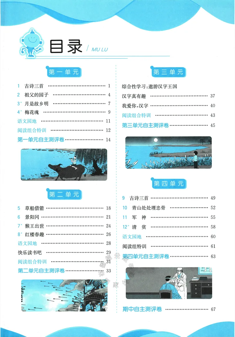 《079.24春语文实验班提优训练五年级下册（有答案）公众号：米妈家长圈_小学1-6年级全科全套_1-6年级全科下册_五年级_其他补充资料_教辅系列_语文资料》第5页预览