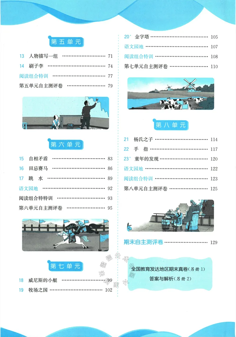 《079.24春语文实验班提优训练五年级下册（有答案）公众号：米妈家长圈_小学1-6年级全科全套_1-6年级全科下册_五年级_其他补充资料_教辅系列_语文资料》第6页预览