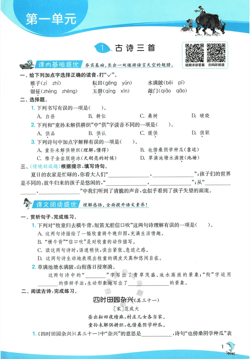 《079.24春语文实验班提优训练五年级下册（有答案）公众号：米妈家长圈_小学1-6年级全科全套_1-6年级全科下册_五年级_其他补充资料_教辅系列_语文资料》第7页预览