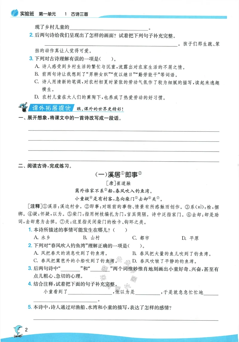 《079.24春语文实验班提优训练五年级下册（有答案）公众号：米妈家长圈_小学1-6年级全科全套_1-6年级全科下册_五年级_其他补充资料_教辅系列_语文资料》第8页预览