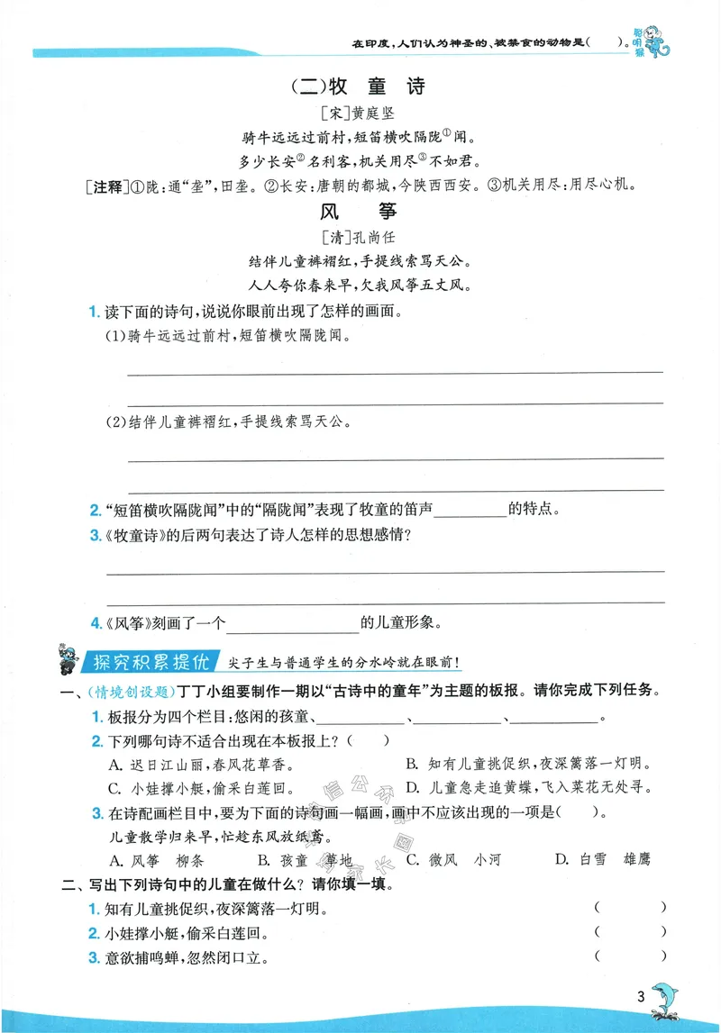 《079.24春语文实验班提优训练五年级下册（有答案）公众号：米妈家长圈_小学1-6年级全科全套_1-6年级全科下册_五年级_其他补充资料_教辅系列_语文资料》第9页预览