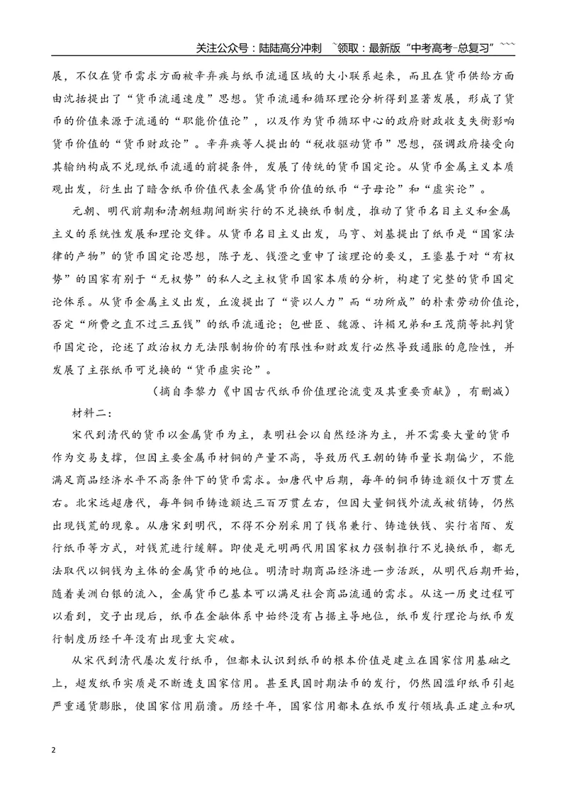 《06信息类文本阅读名校模拟精选训练六（学生版）_一轮复习_2026年-语文一轮复习_2026年高考语文一轮复习之现代文专题（全国通用）-G388_资料》第2页预览