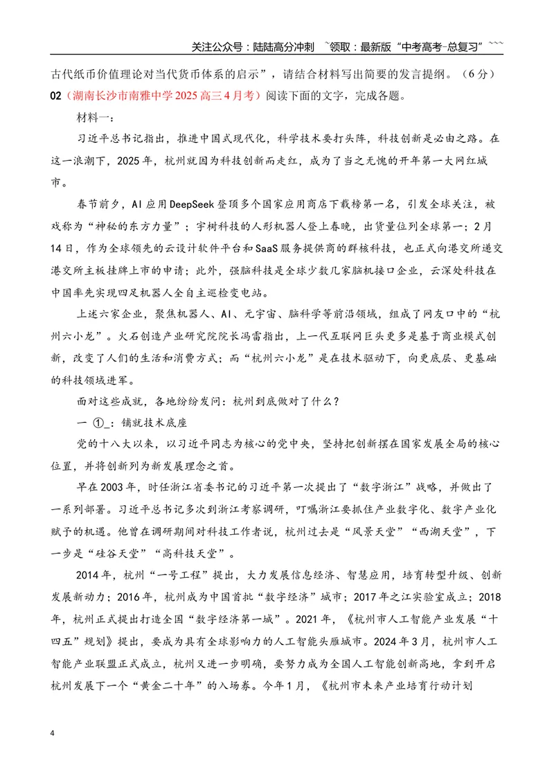 《06信息类文本阅读名校模拟精选训练六（学生版）_一轮复习_2026年-语文一轮复习_2026年高考语文一轮复习之现代文专题（全国通用）-G388_资料》第4页预览