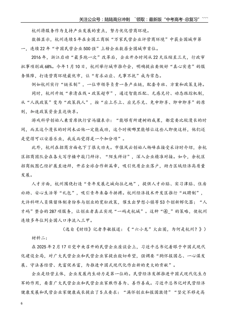 《06信息类文本阅读名校模拟精选训练六（学生版）_一轮复习_2026年-语文一轮复习_2026年高考语文一轮复习之现代文专题（全国通用）-G388_资料》第6页预览