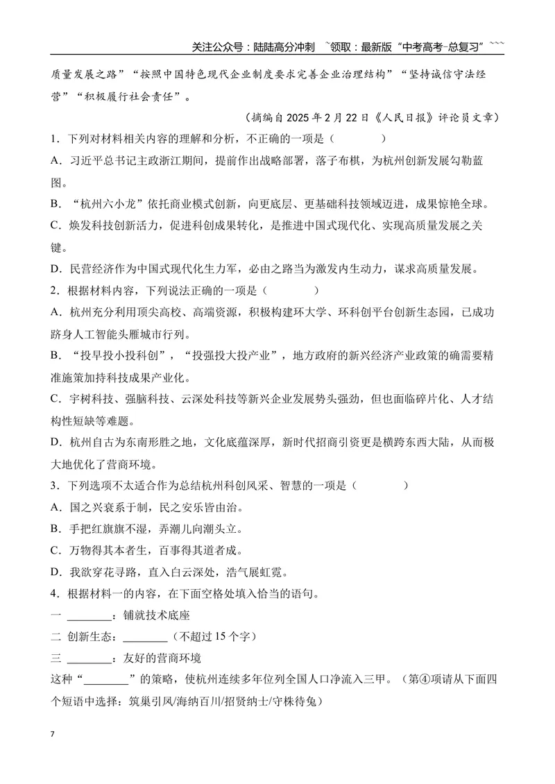 《06信息类文本阅读名校模拟精选训练六（学生版）_一轮复习_2026年-语文一轮复习_2026年高考语文一轮复习之现代文专题（全国通用）-G388_资料》第7页预览
