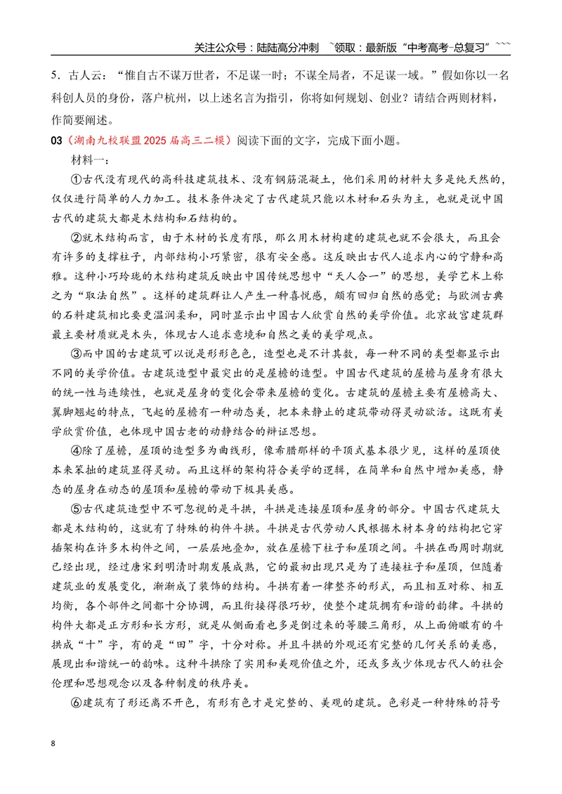 《06信息类文本阅读名校模拟精选训练六（学生版）_一轮复习_2026年-语文一轮复习_2026年高考语文一轮复习之现代文专题（全国通用）-G388_资料》第8页预览