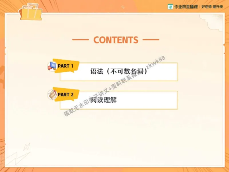 《08.课堂笔记主讲课中笔记_2025初一网课_25初一英语_25初一林淼英语（作业帮）_秋季下-秋季班A+_课堂笔记》第2页预览
