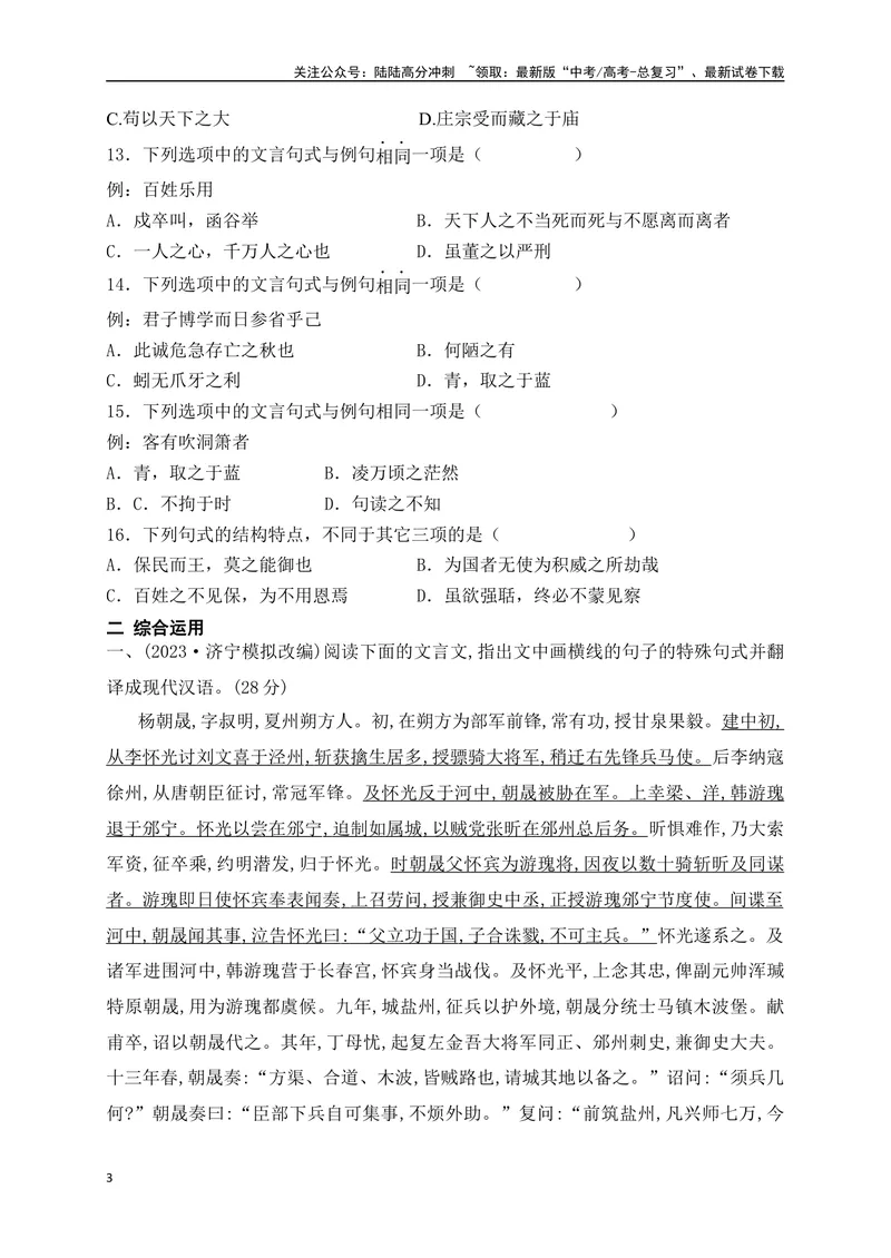 《13文言句式课内课外教考衔接对点训练（原卷版）_一轮复习_2025年_2025年高考语文一轮复习之文言文阅读（全国通用）_资料_1-资料》第3页预览