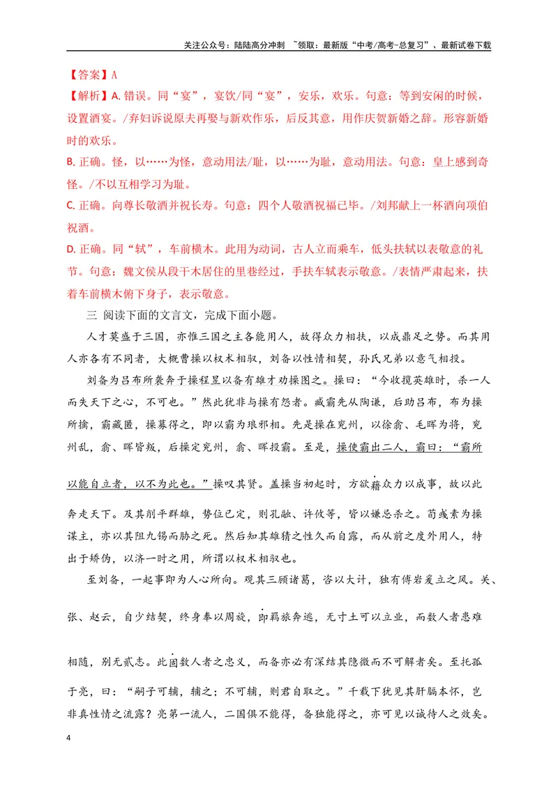 《03文化常识及实词解说专项训练（解析版）_一轮复习_2025年_2025年高考语文一轮复习阅读鉴赏全国通用_资料_3-文言文阅读》第4页预览