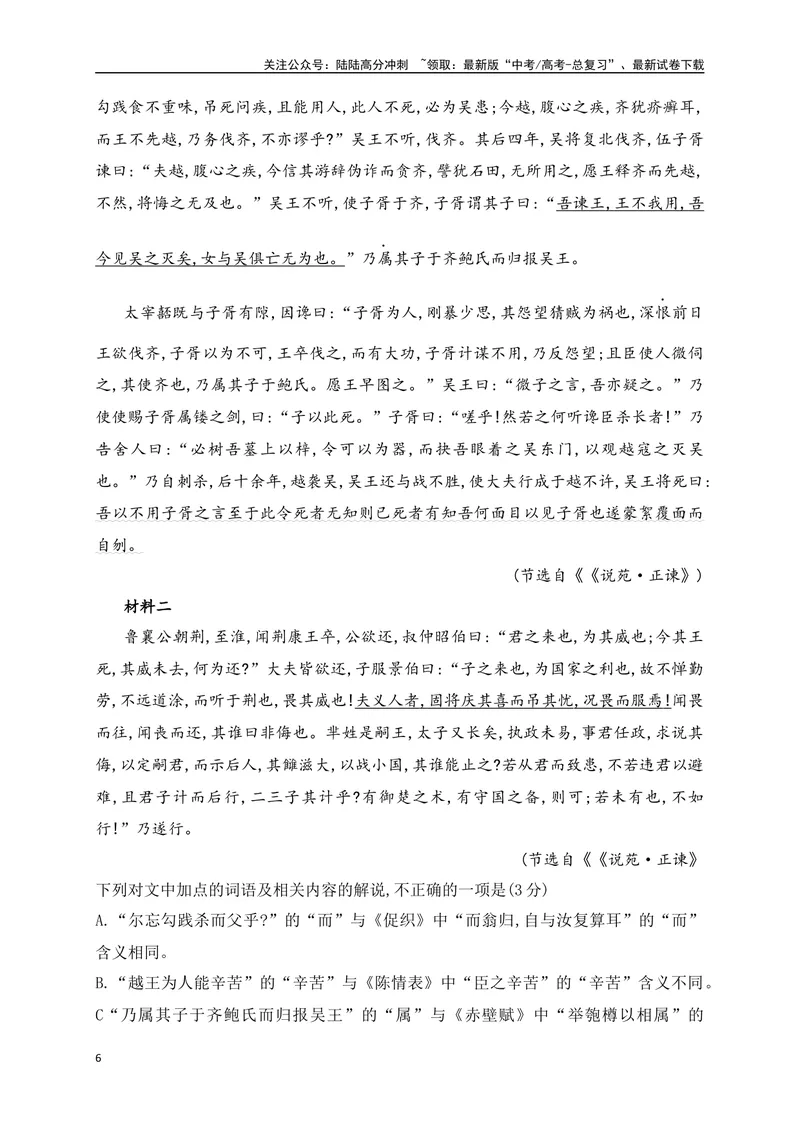 《03文化常识及实词解说专项训练（解析版）_一轮复习_2025年_2025年高考语文一轮复习阅读鉴赏全国通用_资料_3-文言文阅读》第6页预览