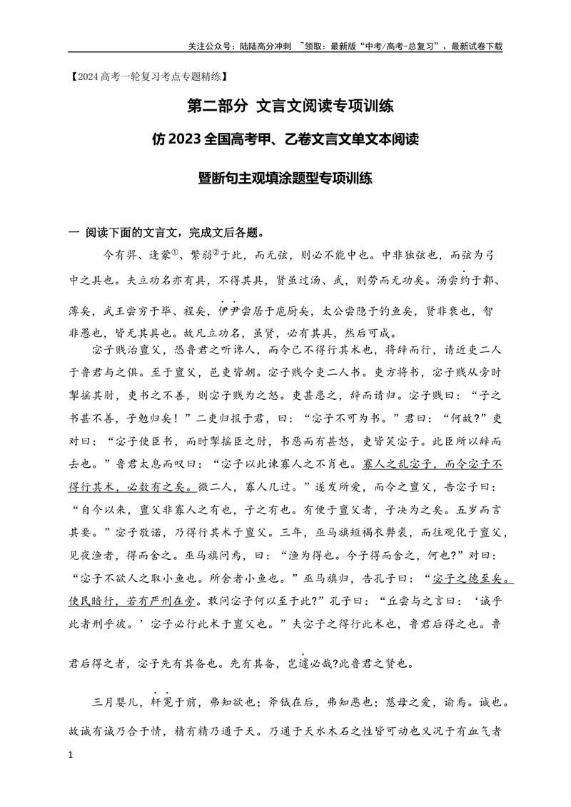 《15仿2023全国高考甲、乙卷文言文单文本阅读暨断句主观填涂新题型训练（原卷版）（全国通用）_专项复习_2024年_2024年高考高中文言文阅读技巧实词虚词文化常识背诵挖空练习_资料_专项练》第1页预览