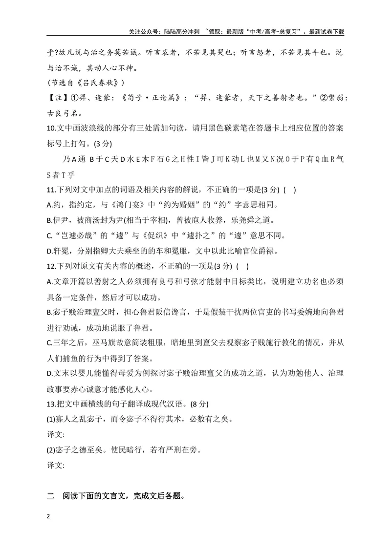 《15仿2023全国高考甲、乙卷文言文单文本阅读暨断句主观填涂新题型训练（原卷版）（全国通用）_专项复习_2024年_2024年高考高中文言文阅读技巧实词虚词文化常识背诵挖空练习_资料_专项练》第2页预览