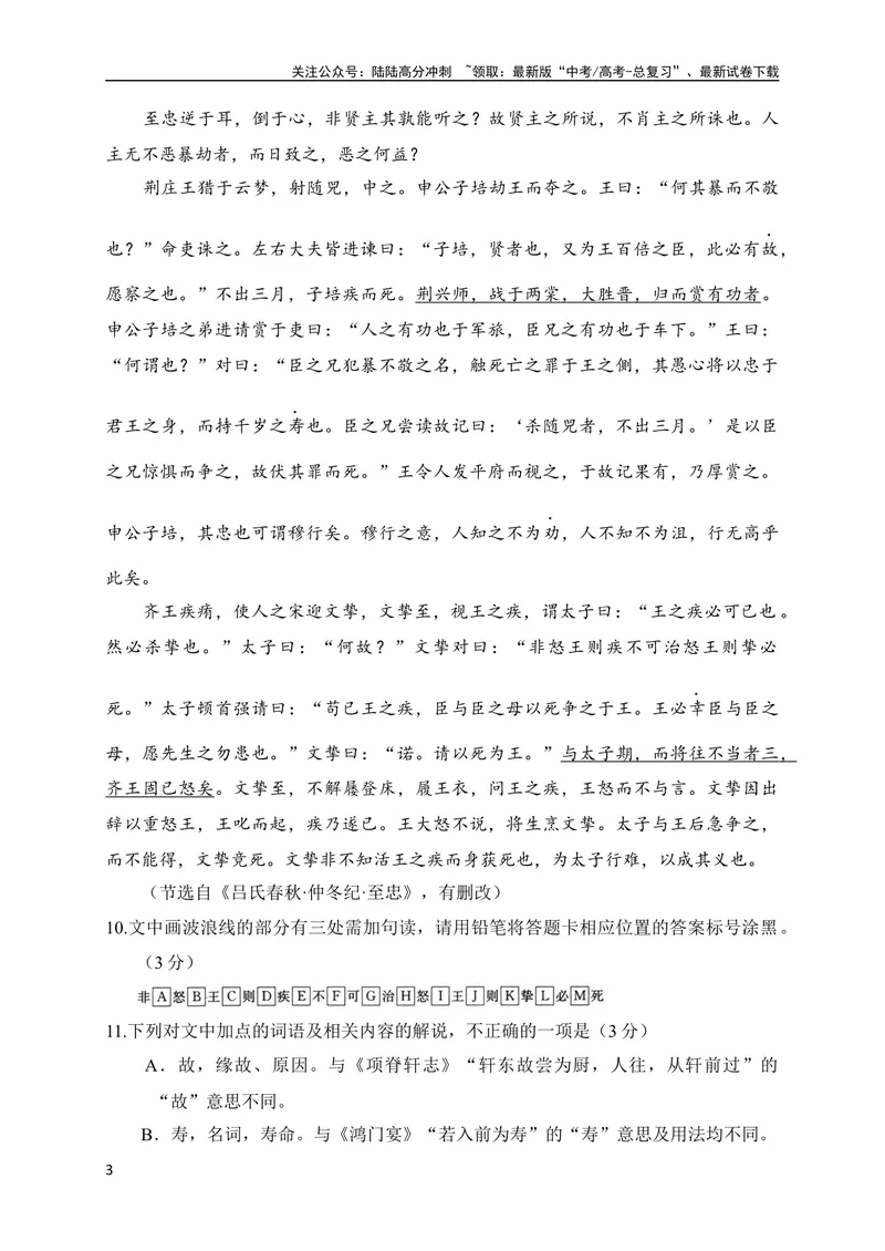 《15仿2023全国高考甲、乙卷文言文单文本阅读暨断句主观填涂新题型训练（原卷版）（全国通用）_专项复习_2024年_2024年高考高中文言文阅读技巧实词虚词文化常识背诵挖空练习_资料_专项练》第3页预览