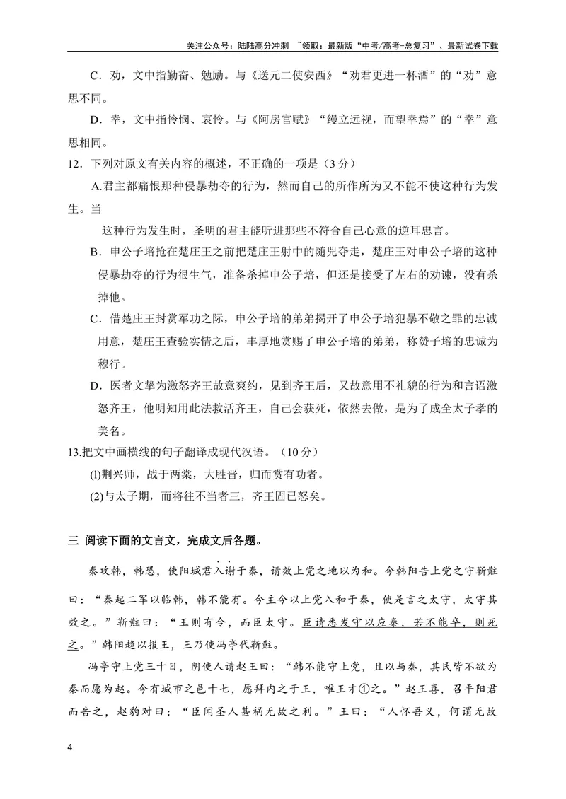 《15仿2023全国高考甲、乙卷文言文单文本阅读暨断句主观填涂新题型训练（原卷版）（全国通用）_专项复习_2024年_2024年高考高中文言文阅读技巧实词虚词文化常识背诵挖空练习_资料_专项练》第4页预览