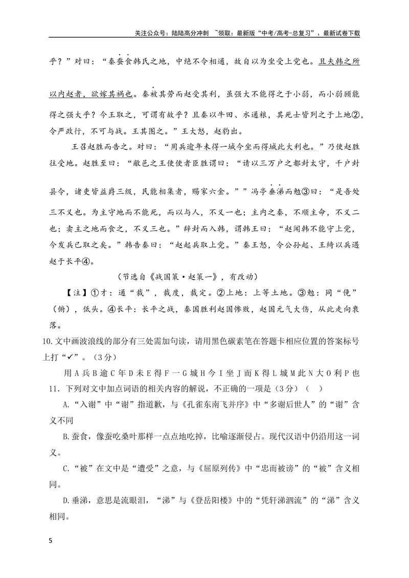 《15仿2023全国高考甲、乙卷文言文单文本阅读暨断句主观填涂新题型训练（原卷版）（全国通用）_专项复习_2024年_2024年高考高中文言文阅读技巧实词虚词文化常识背诵挖空练习_资料_专项练》第5页预览