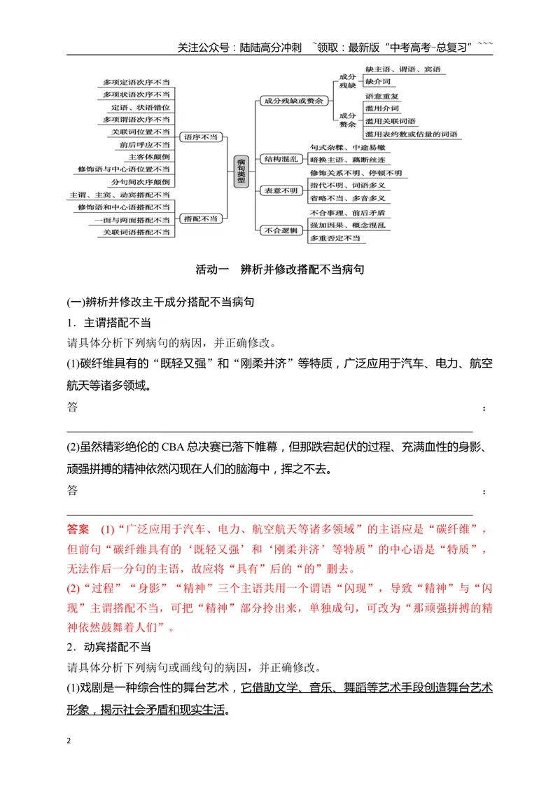 《09语言文字运用之辨析并修改搭配不当和语序不当病句——找准病因，精准修改_一轮复习_2026年-语文一轮复习_2026年高考语文一轮复习之语言文字运用（全国通用）-G389_资料》第2页预览