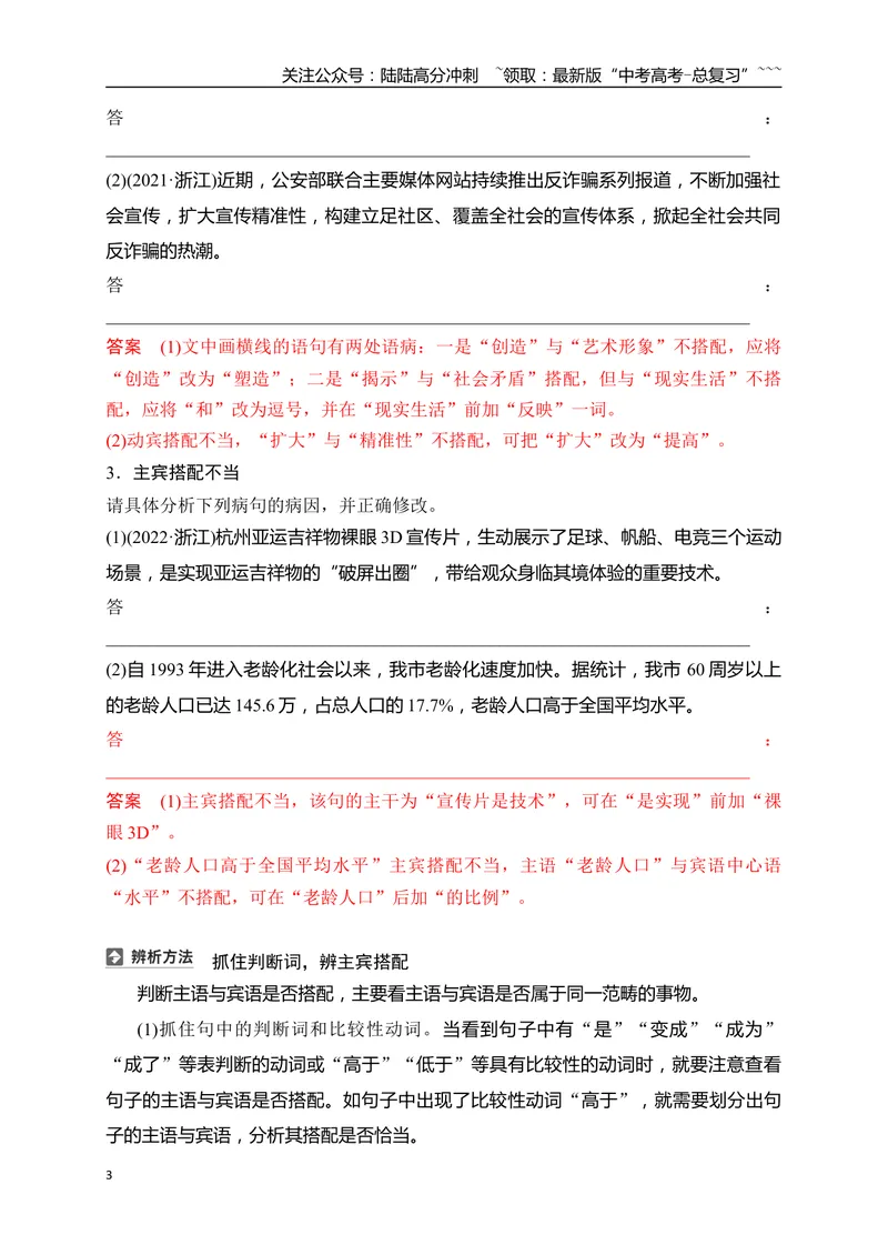 《09语言文字运用之辨析并修改搭配不当和语序不当病句——找准病因，精准修改_一轮复习_2026年-语文一轮复习_2026年高考语文一轮复习之语言文字运用（全国通用）-G389_资料》第3页预览