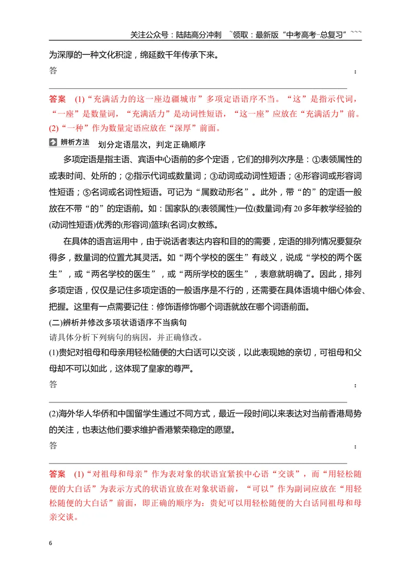 《09语言文字运用之辨析并修改搭配不当和语序不当病句——找准病因，精准修改_一轮复习_2026年-语文一轮复习_2026年高考语文一轮复习之语言文字运用（全国通用）-G389_资料》第6页预览