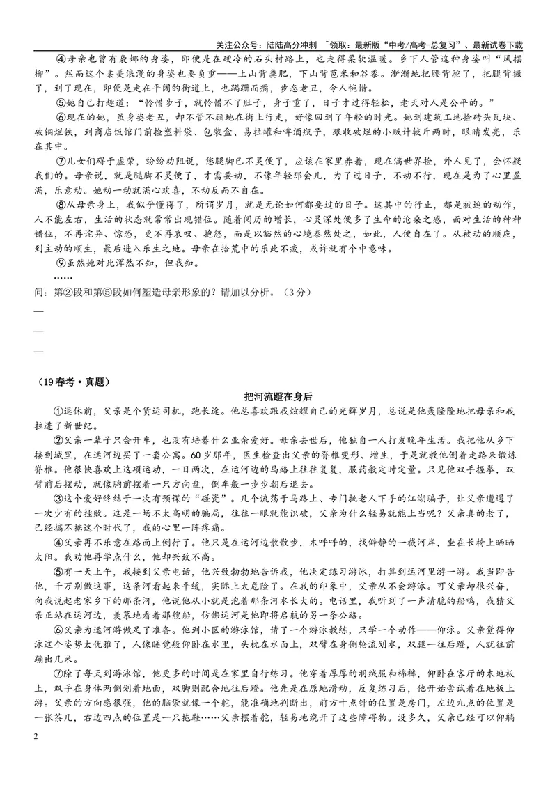 《08文学文本：人物形象（原卷版）_专项复习_2025年_2025年高考语文文学类文本阅读16练（上海专用）》第2页预览