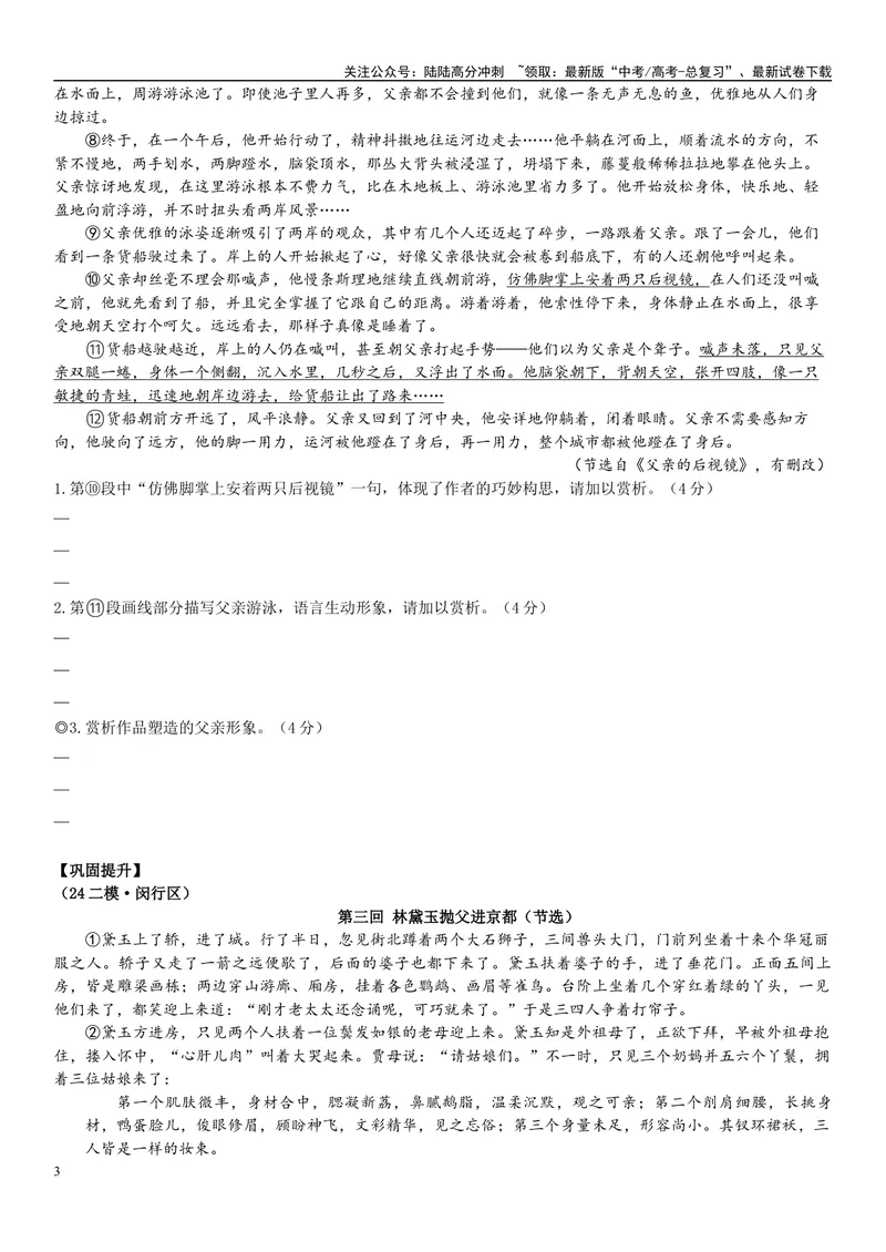 《08文学文本：人物形象（原卷版）_专项复习_2025年_2025年高考语文文学类文本阅读16练（上海专用）》第3页预览