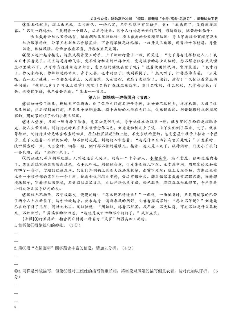 《08文学文本：人物形象（原卷版）_专项复习_2025年_2025年高考语文文学类文本阅读16练（上海专用）》第4页预览