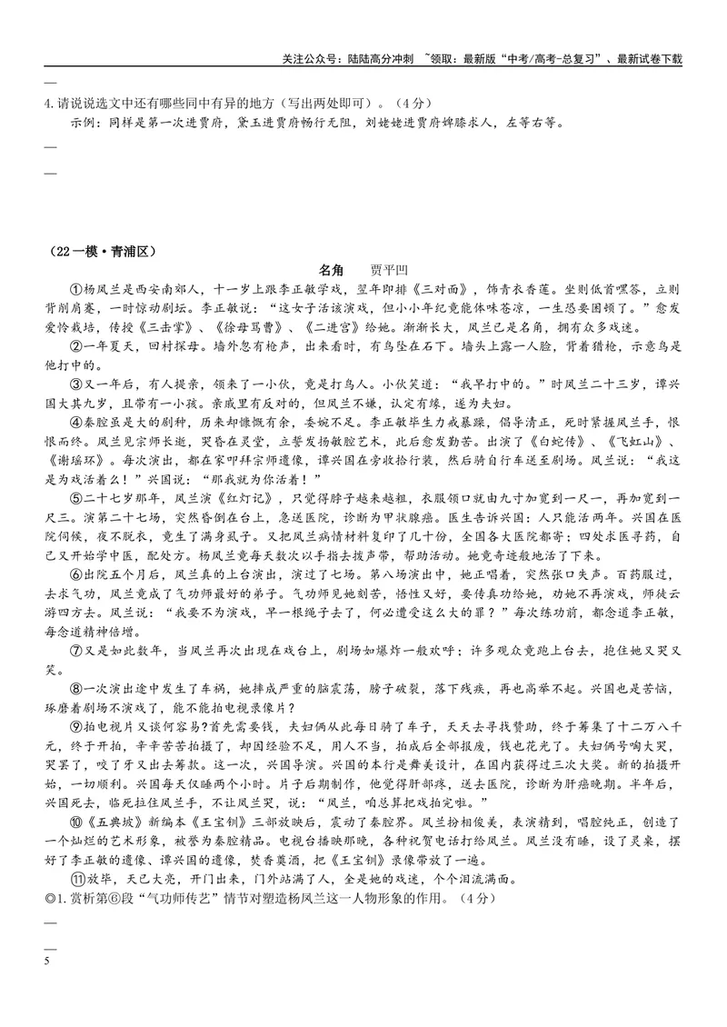 《08文学文本：人物形象（原卷版）_专项复习_2025年_2025年高考语文文学类文本阅读16练（上海专用）》第5页预览
