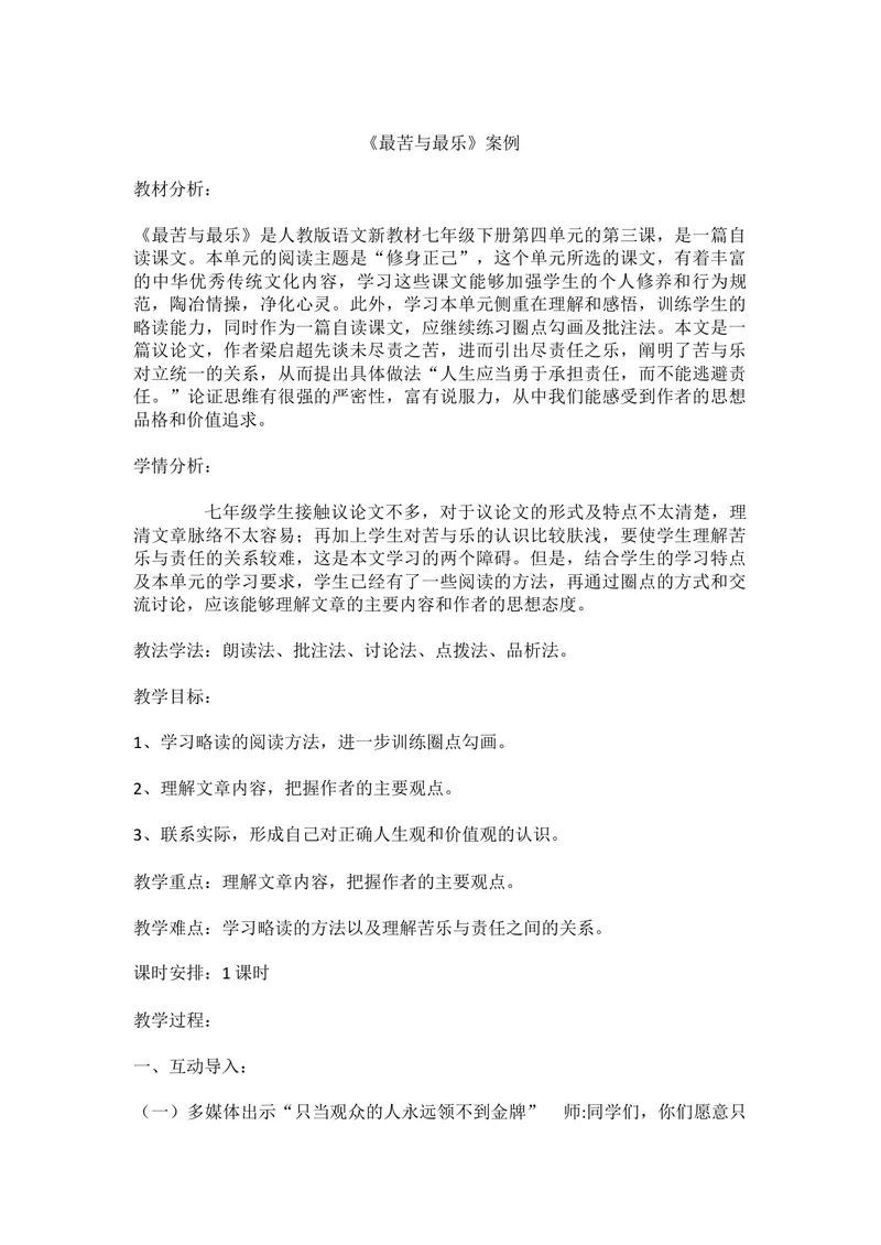 《15最苦与最乐-部优_初中7-9年级全科优质公开课_初中语文优质公开课_初中语文名师公开课含课件教案（7年级下册）_第四单元_15最苦与最乐-部优》第1页预览