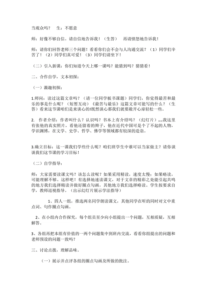 《15最苦与最乐-部优_初中7-9年级全科优质公开课_初中语文优质公开课_初中语文名师公开课含课件教案（7年级下册）_第四单元_15最苦与最乐-部优》第2页预览