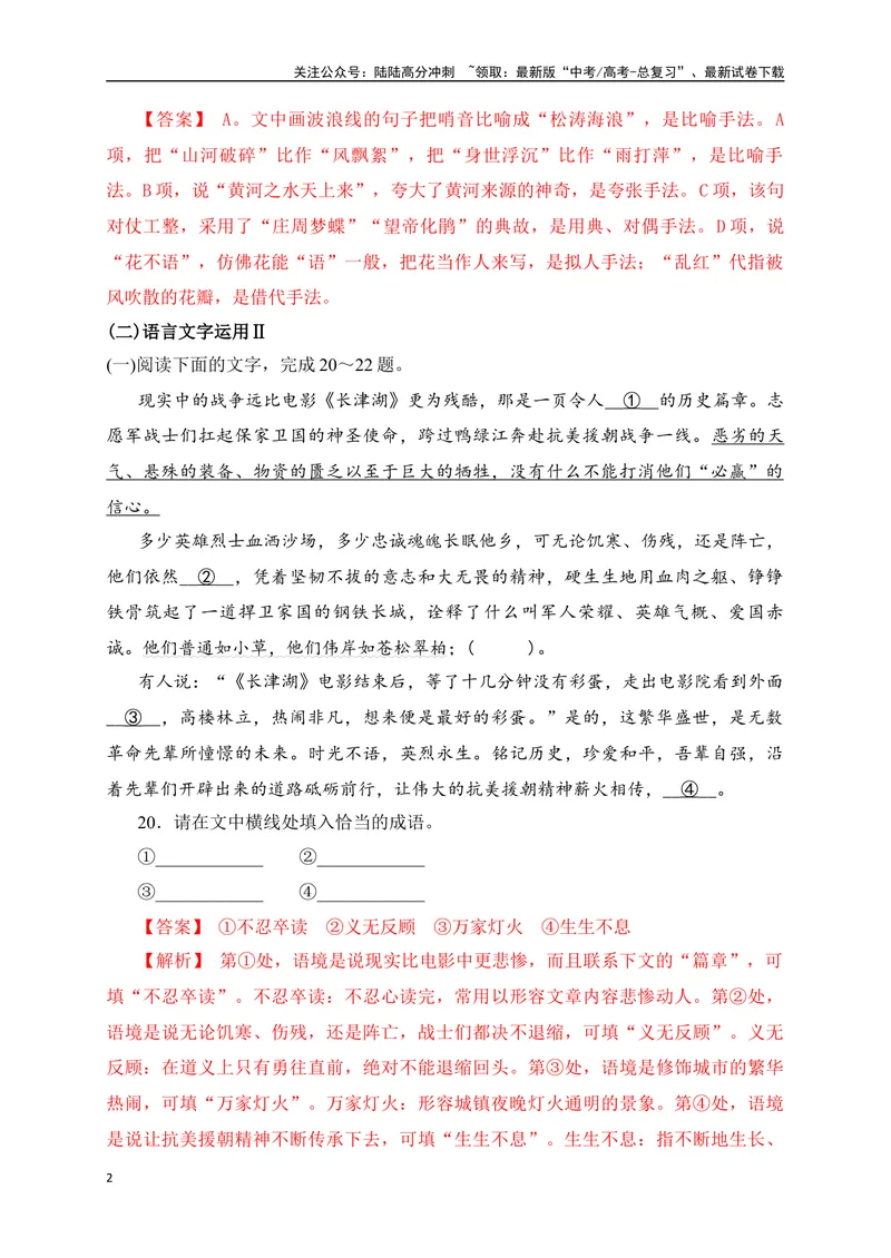 《08提升训练八语言文字运用九省联考新题型训练（全国通用）解析版_二轮复习_2024年_2024年高考语文二轮复习之语言文字运用全国通用_资料》第2页预览