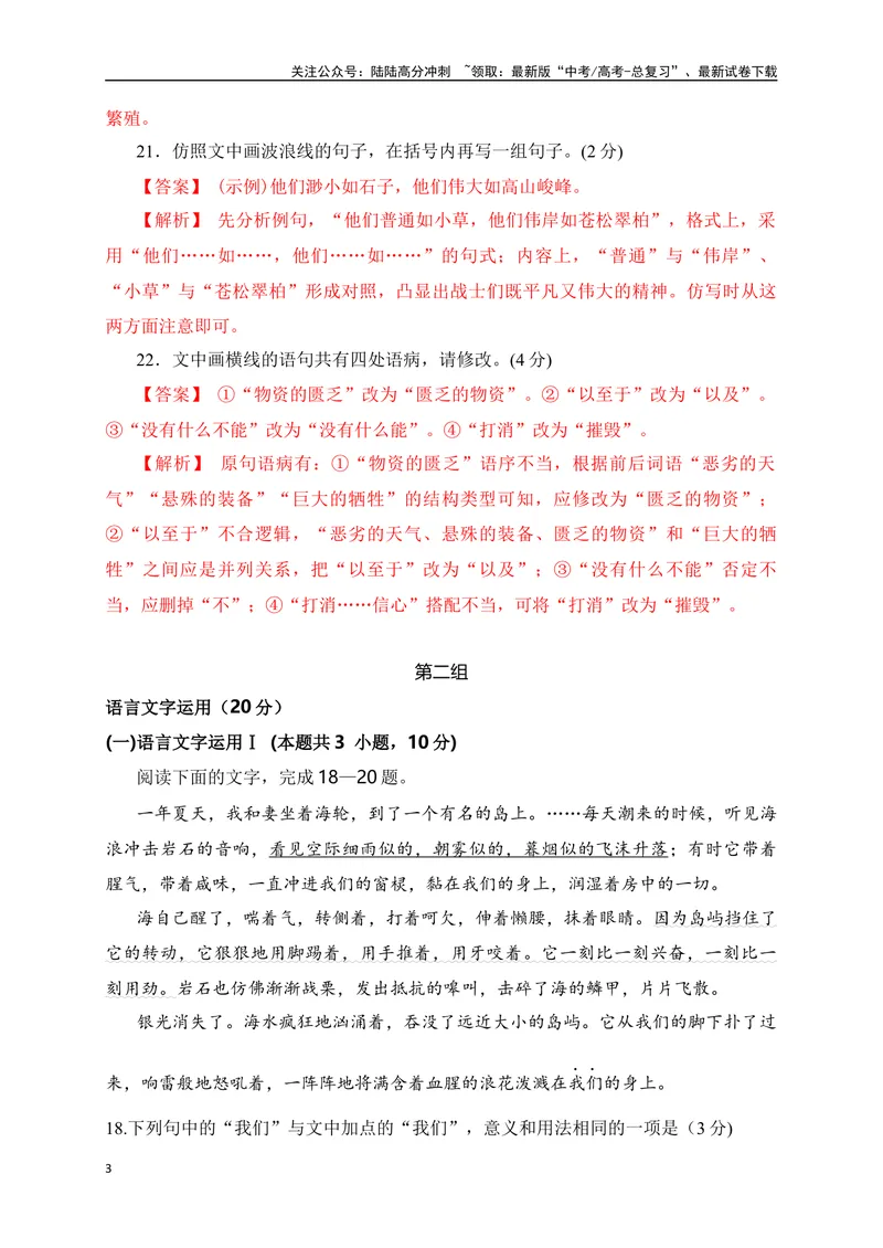 《08提升训练八语言文字运用九省联考新题型训练（全国通用）解析版_二轮复习_2024年_2024年高考语文二轮复习之语言文字运用全国通用_资料》第3页预览