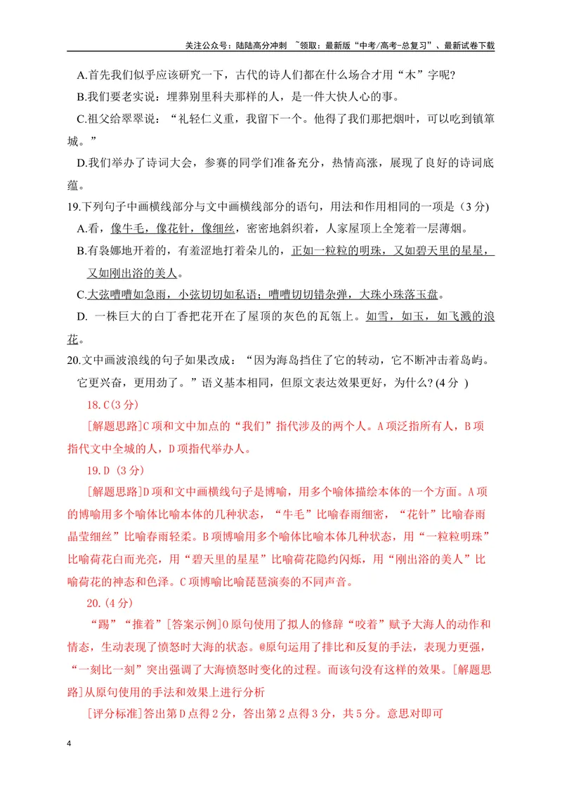 《08提升训练八语言文字运用九省联考新题型训练（全国通用）解析版_二轮复习_2024年_2024年高考语文二轮复习之语言文字运用全国通用_资料》第4页预览