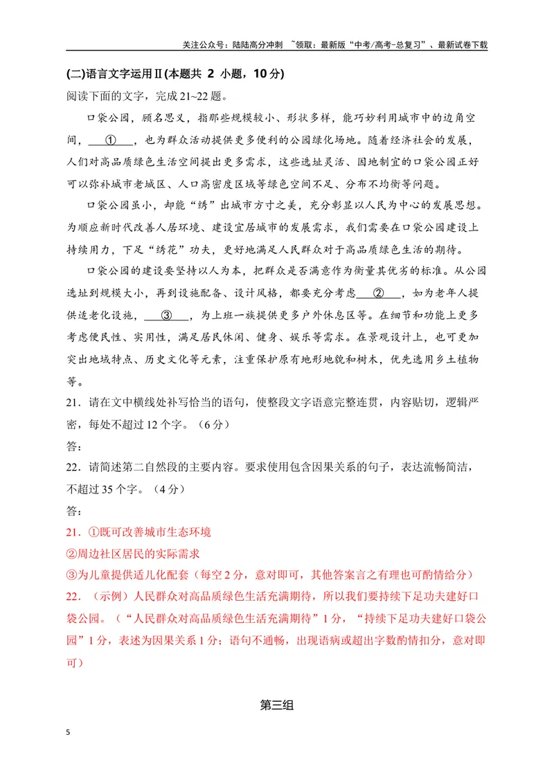 《08提升训练八语言文字运用九省联考新题型训练（全国通用）解析版_二轮复习_2024年_2024年高考语文二轮复习之语言文字运用全国通用_资料》第5页预览