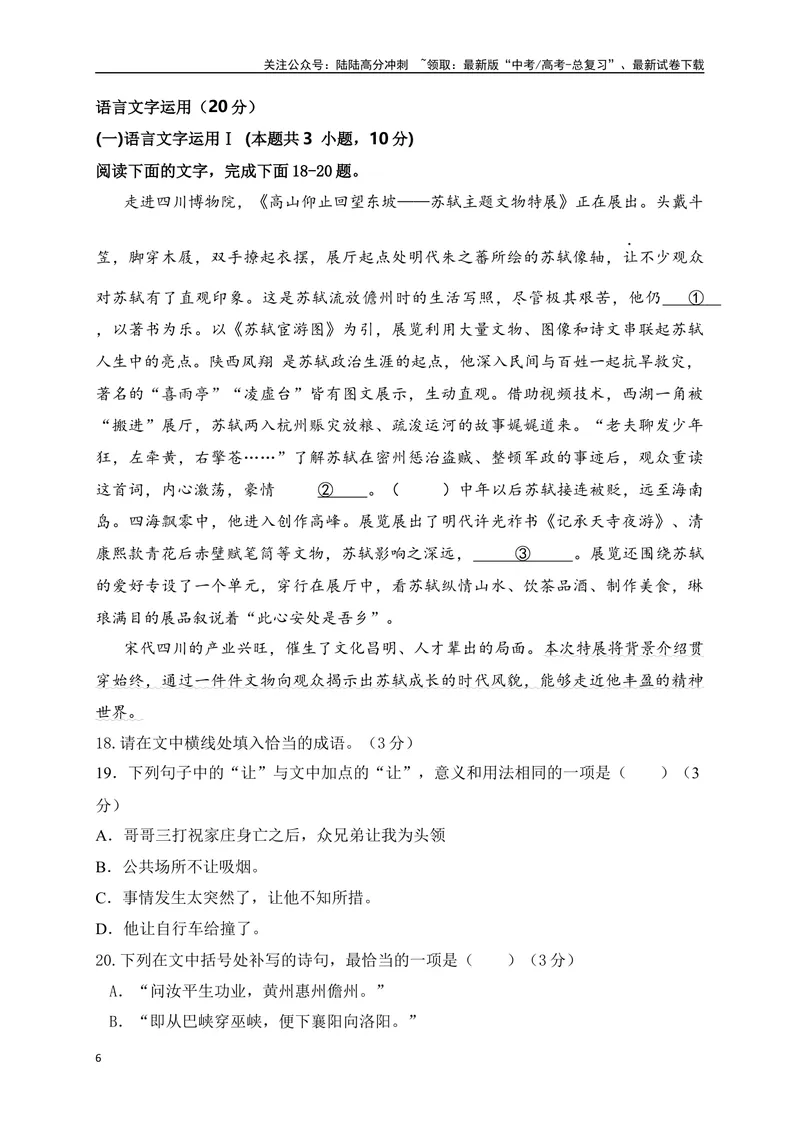 《08提升训练八语言文字运用九省联考新题型训练（全国通用）解析版_二轮复习_2024年_2024年高考语文二轮复习之语言文字运用全国通用_资料》第6页预览
